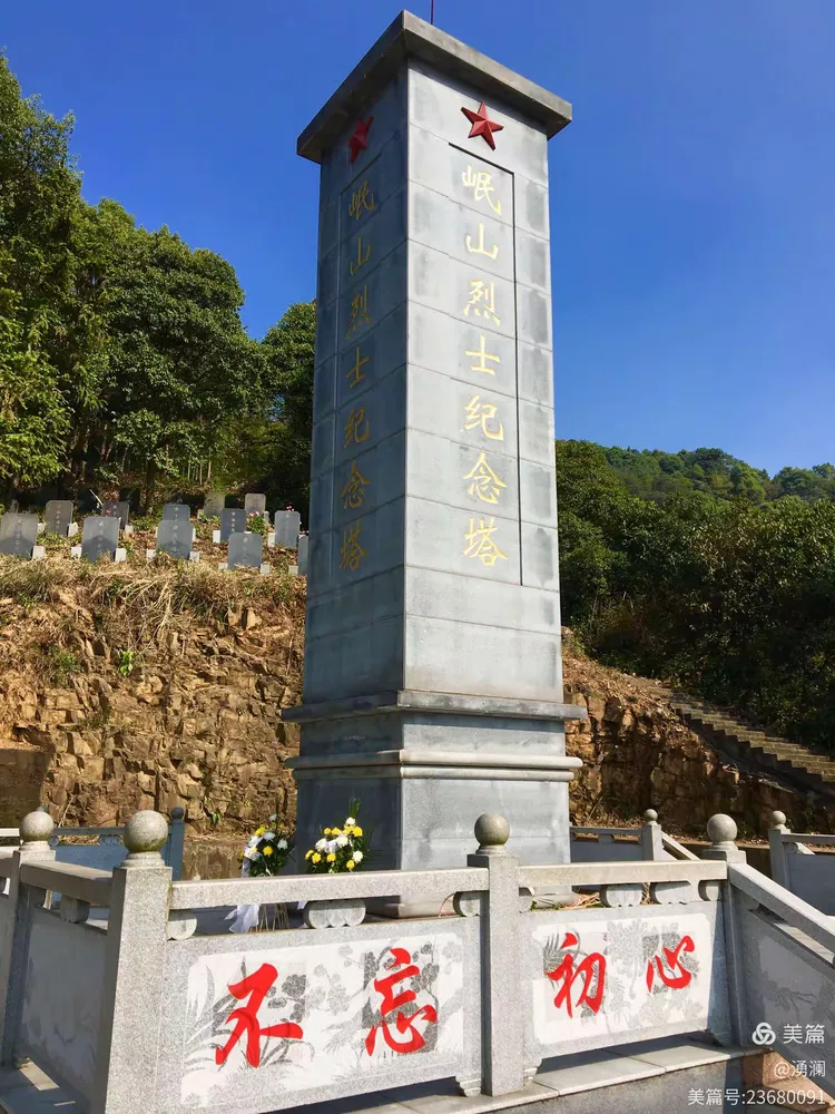 探访岷山革命根据地